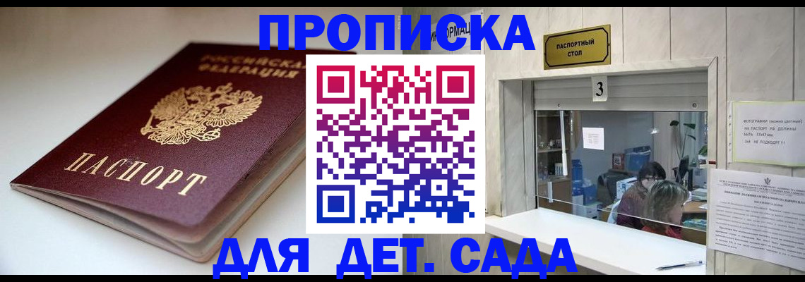 временная регистрация для школы в Далматово